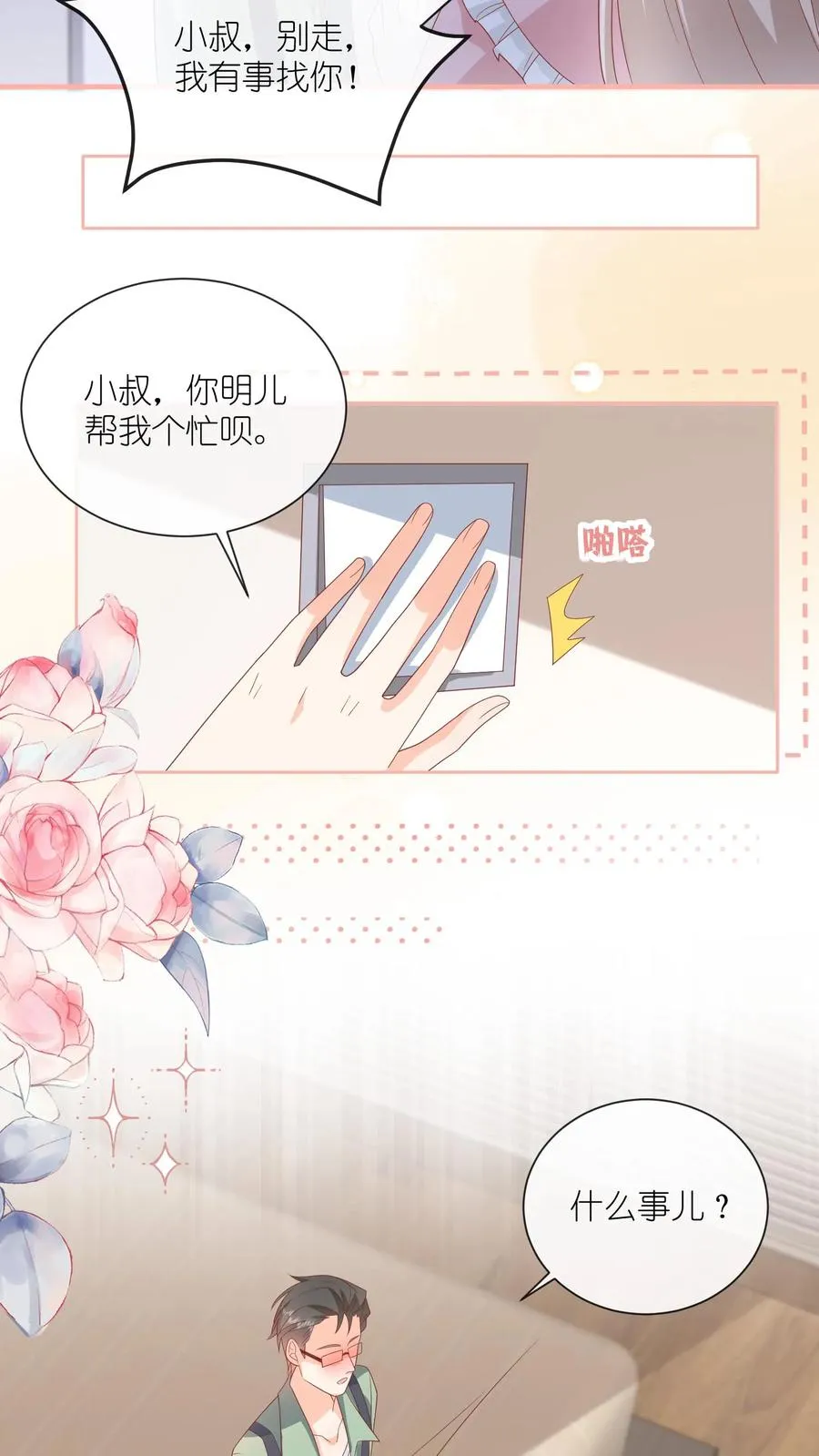 第55话 小叔，帮我！ 第16页