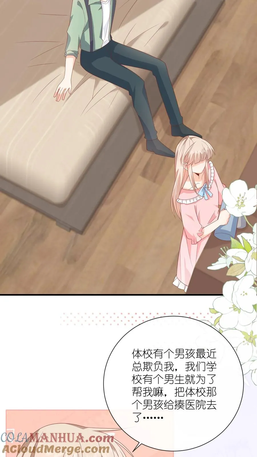 第55话 小叔，帮我！ 第17页