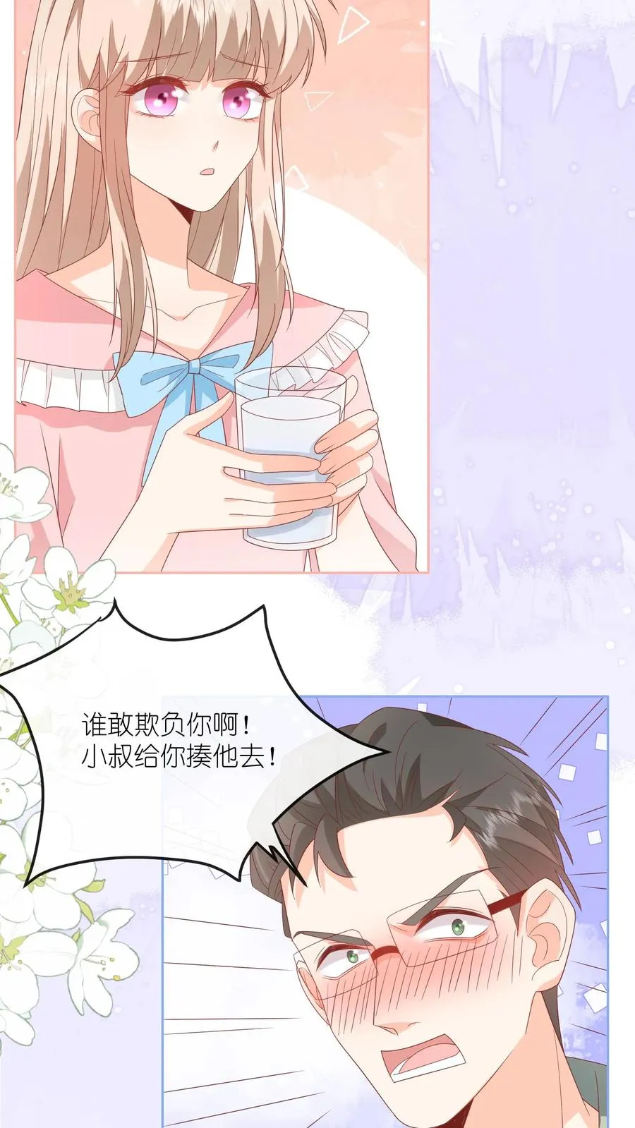 第55话 小叔，帮我！ 第18页