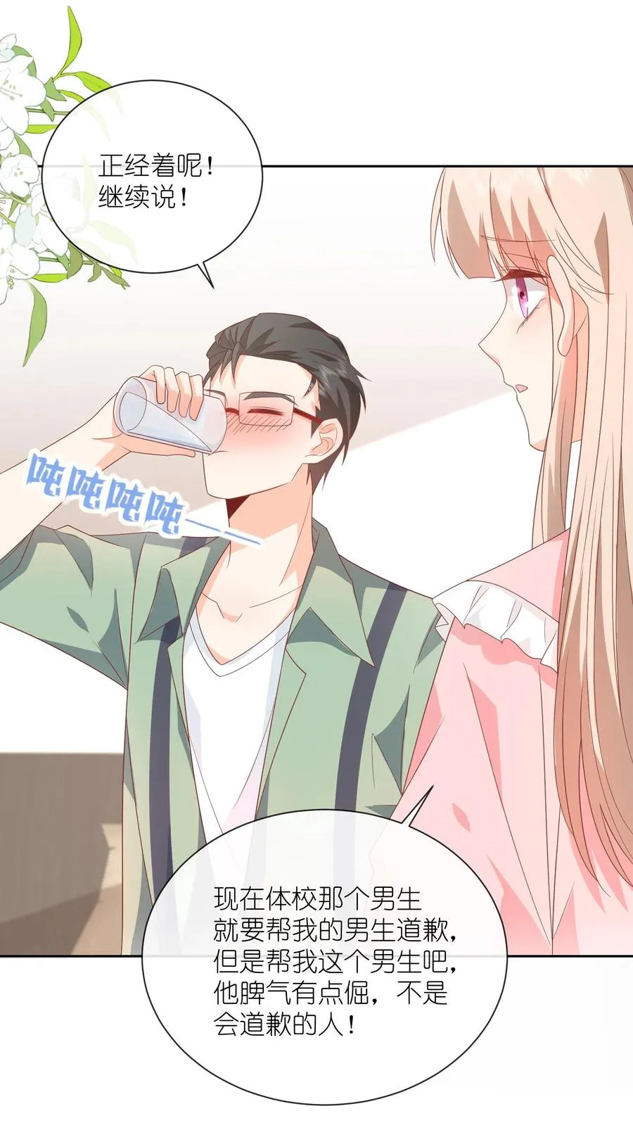 第55话 小叔，帮我！ 第20页