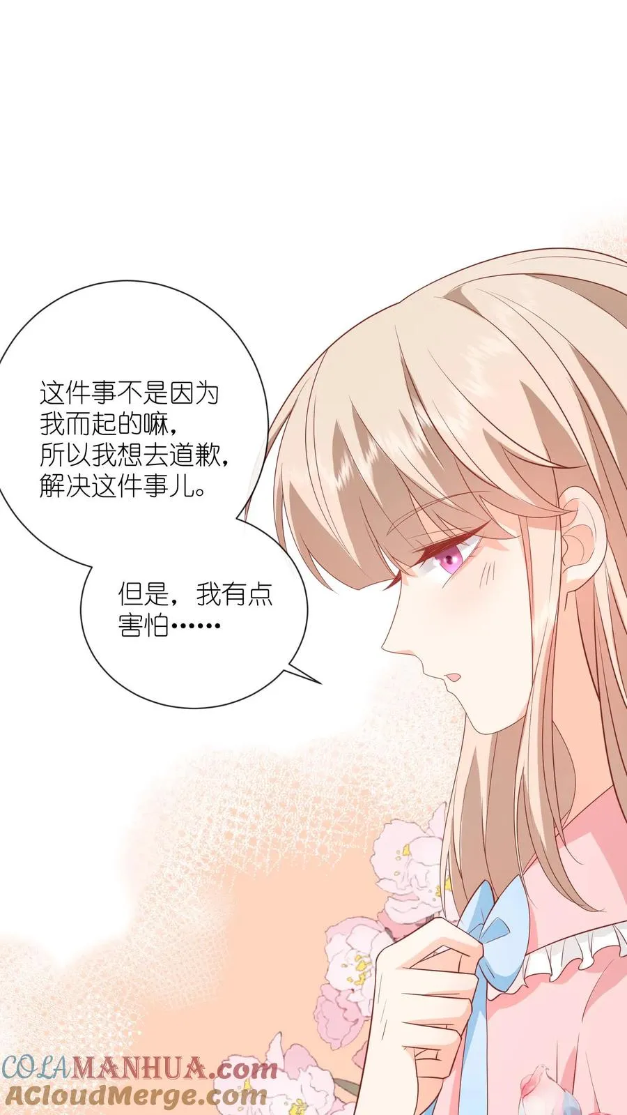 第55话 小叔，帮我！ 第21页