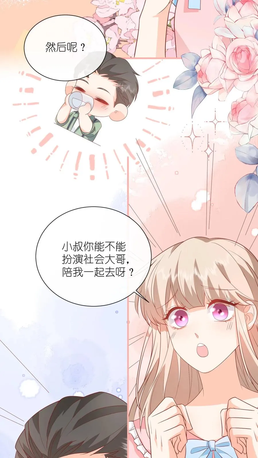 第55话 小叔，帮我！ 第22页