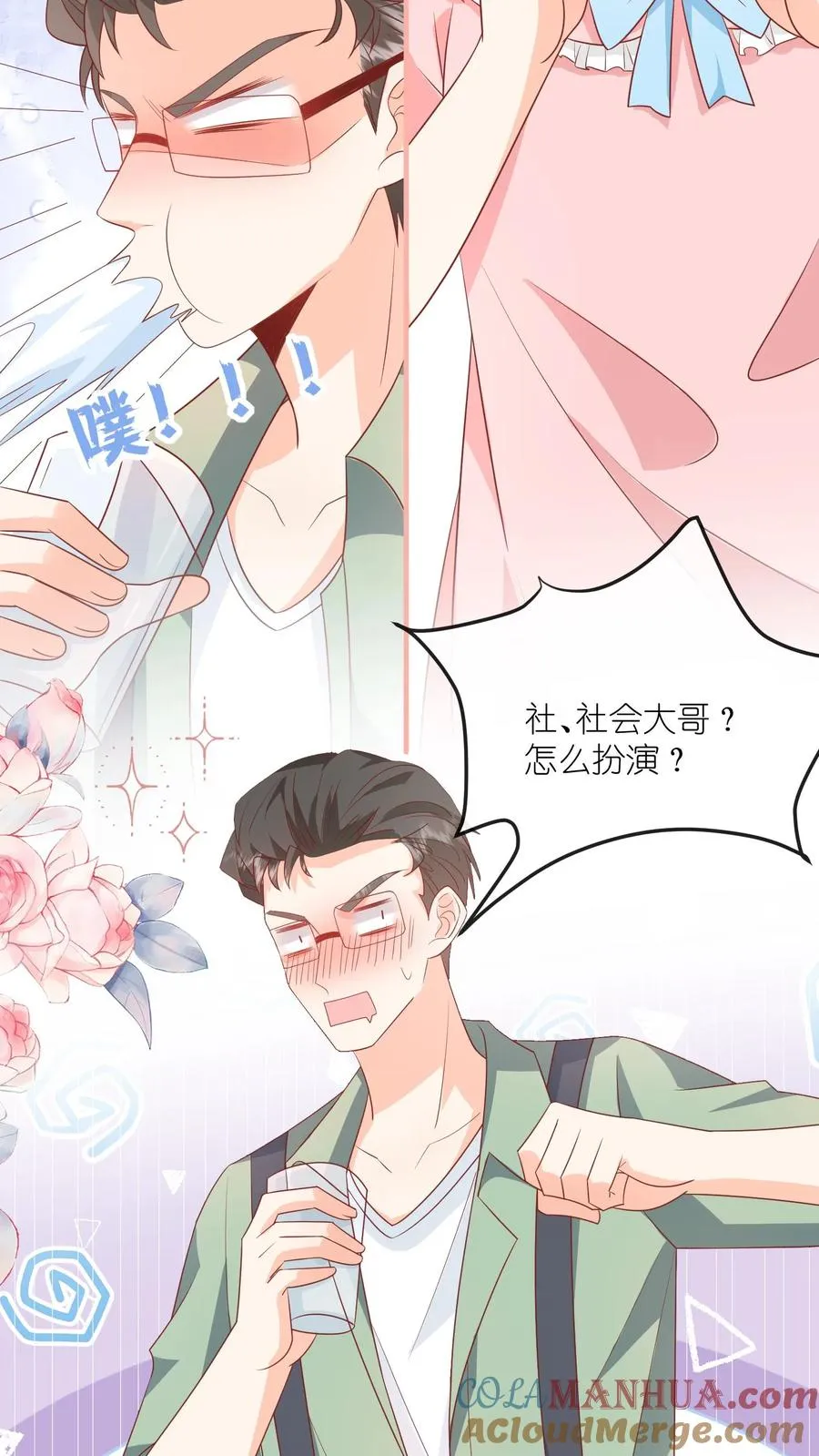 第55话 小叔，帮我！ 第23页