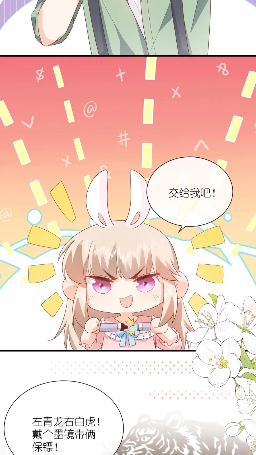 第55话 小叔，帮我！ 第24页