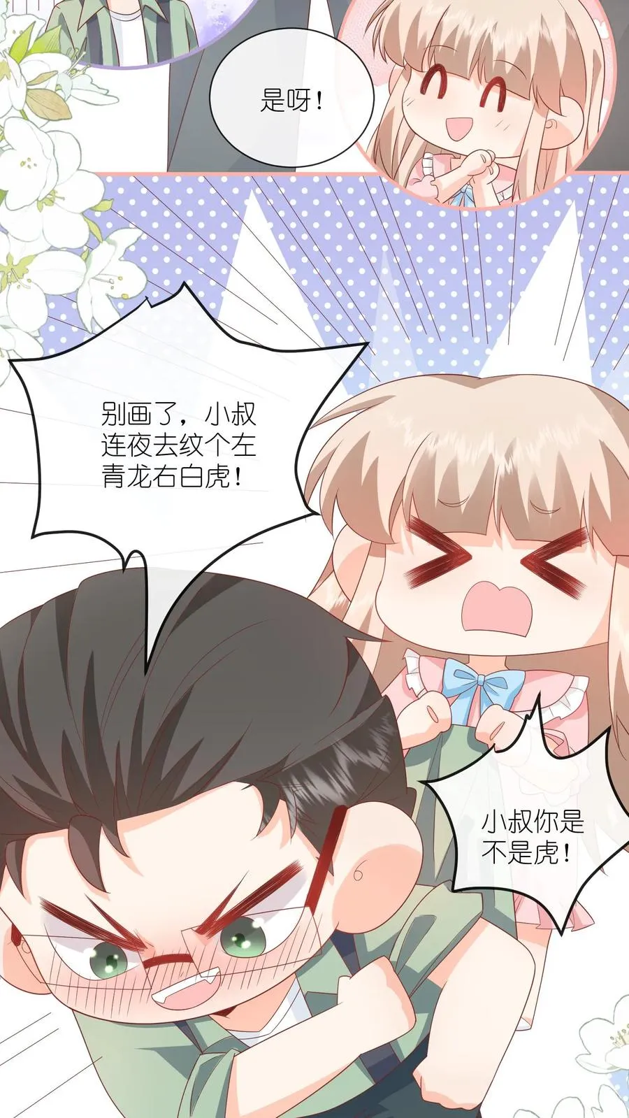 第55话 小叔，帮我！ 第26页
