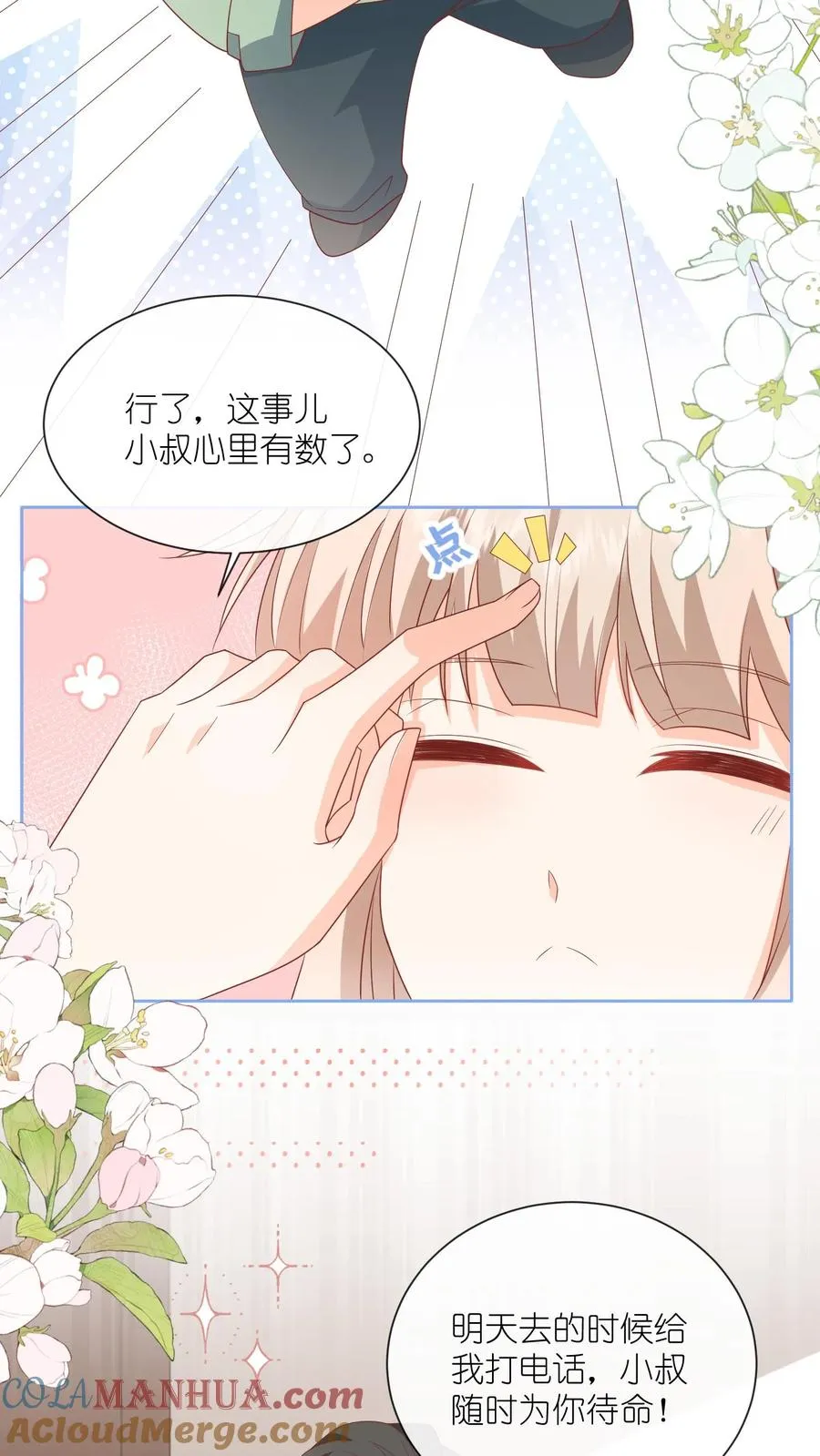 第55话 小叔，帮我！ 第27页