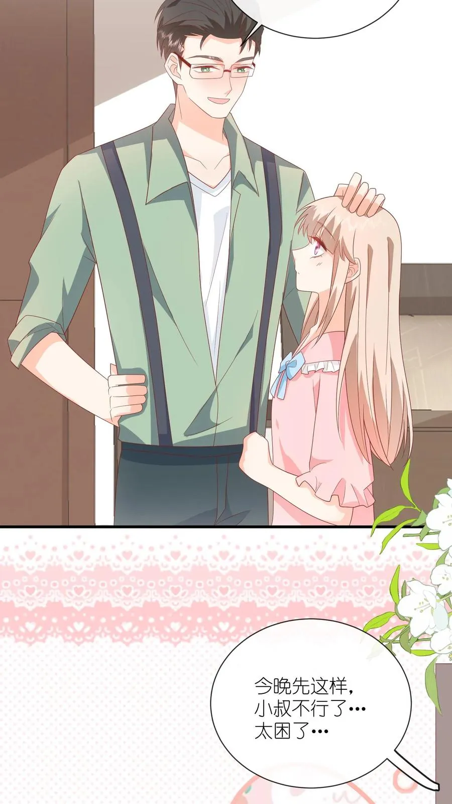 第55话 小叔，帮我！ 第28页