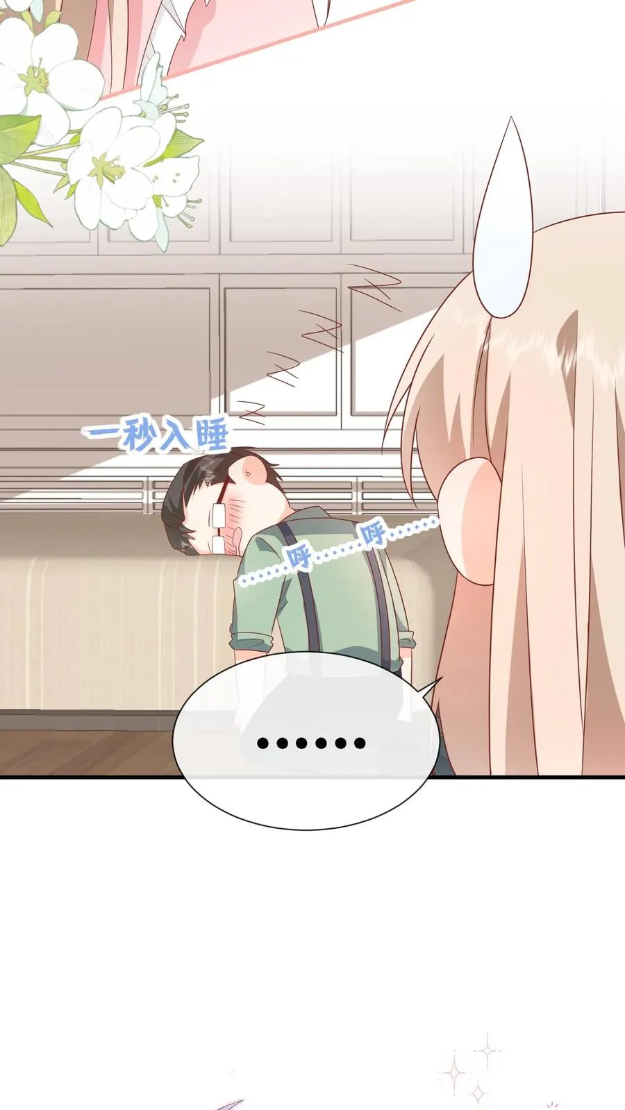 第55话 小叔，帮我！ 第30页