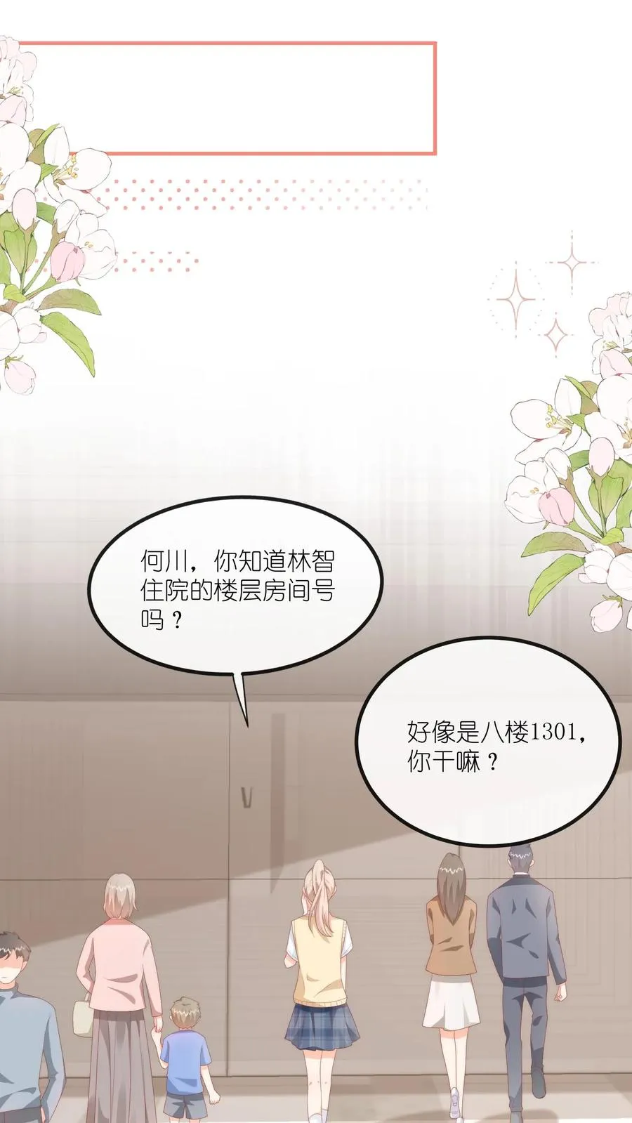 第56话 她替你道歉去了 第2页