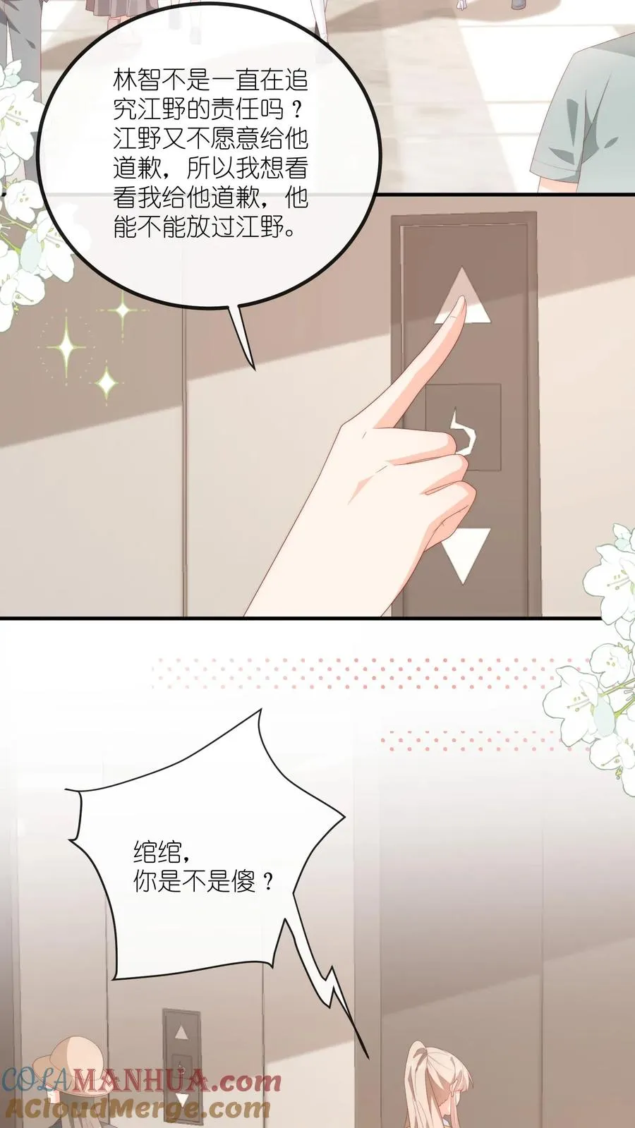 第56话 她替你道歉去了 第3页