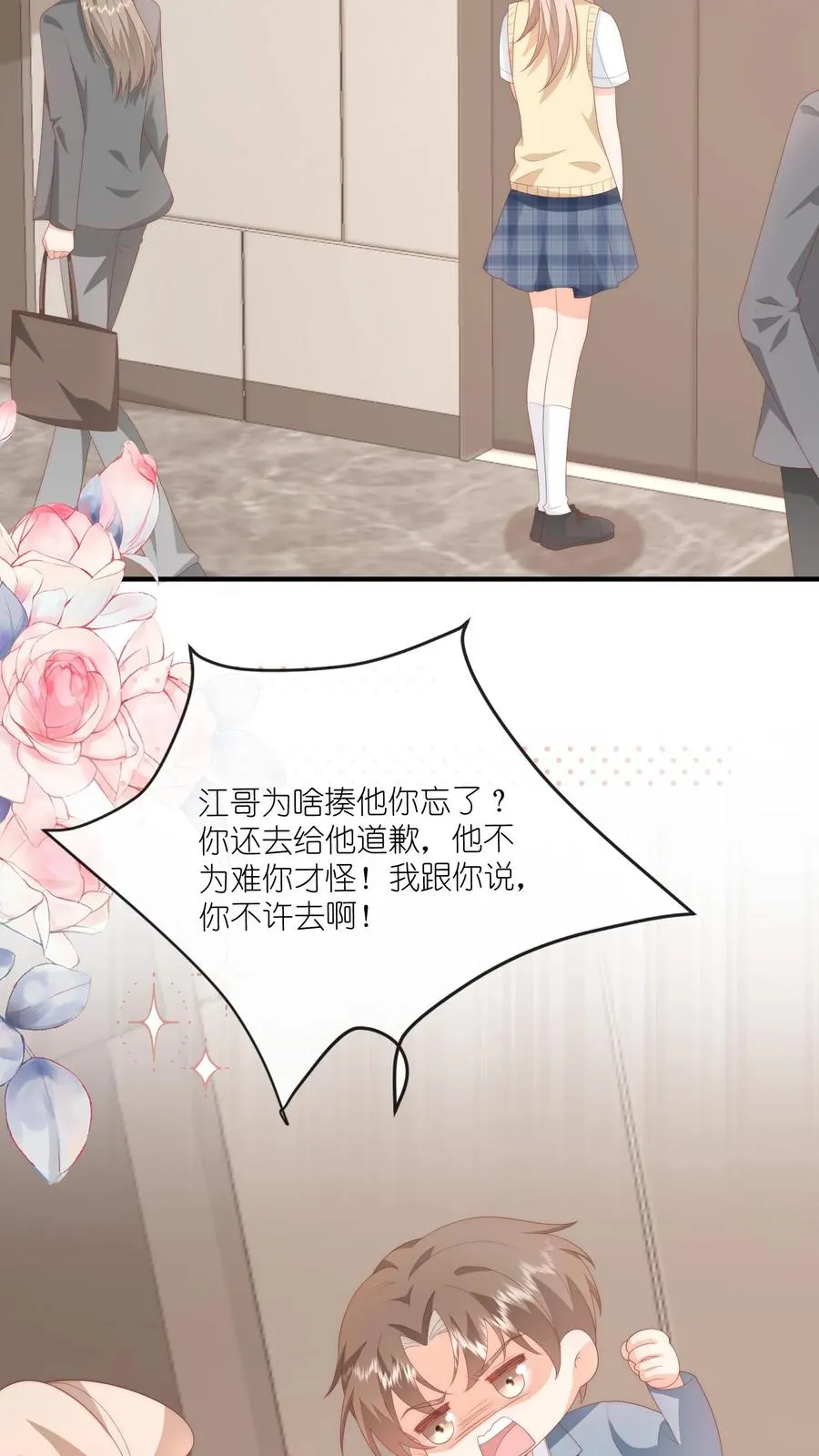 第56话 她替你道歉去了 第4页