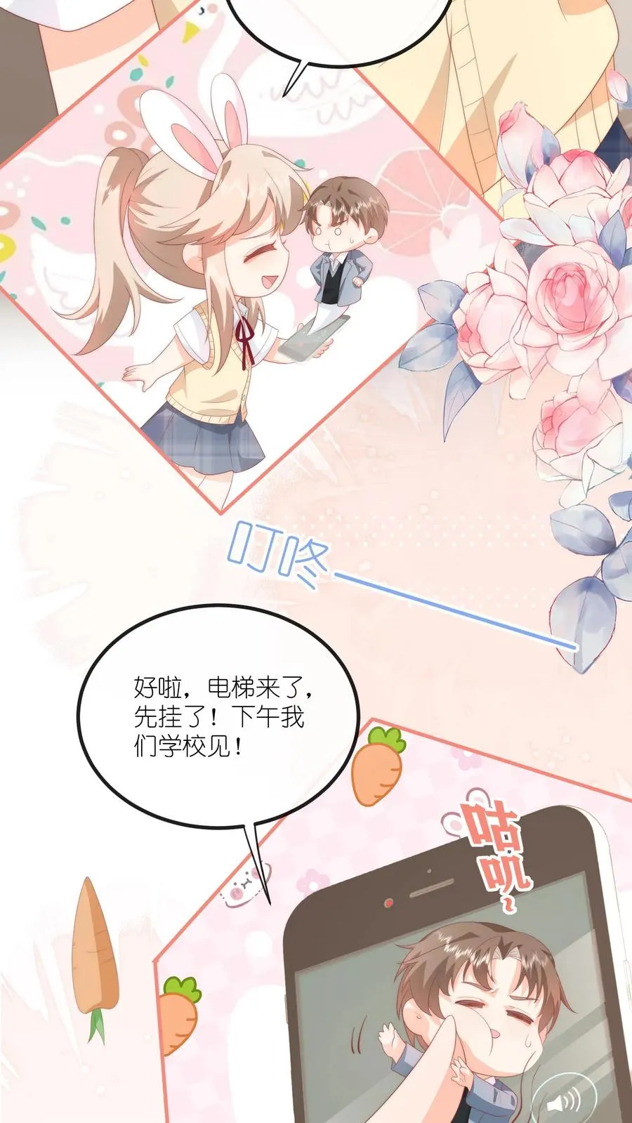 第56话 她替你道歉去了 第6页