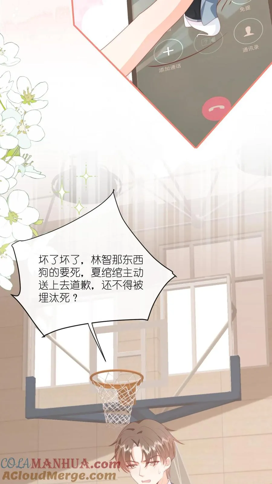 第56话 她替你道歉去了 第7页
