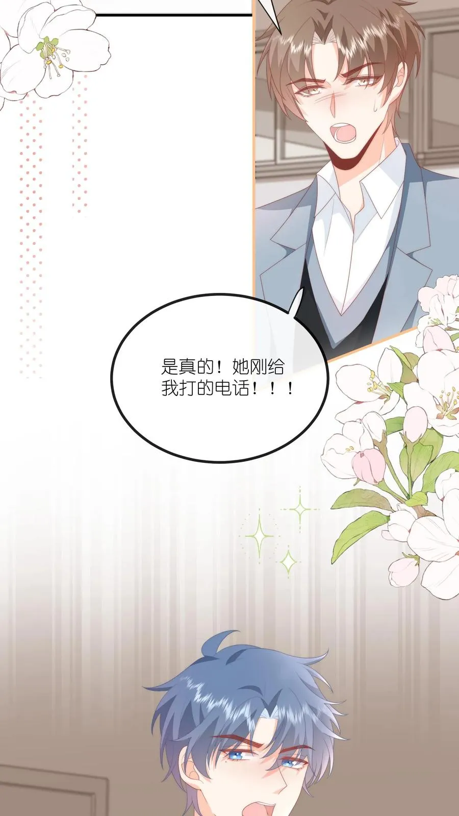 第56话 她替你道歉去了 第14页