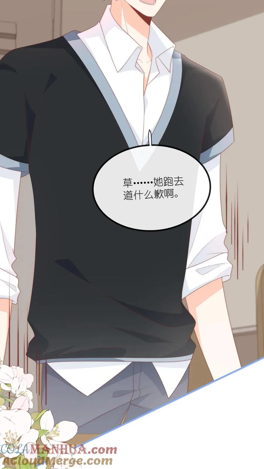 第56话 她替你道歉去了 第15页