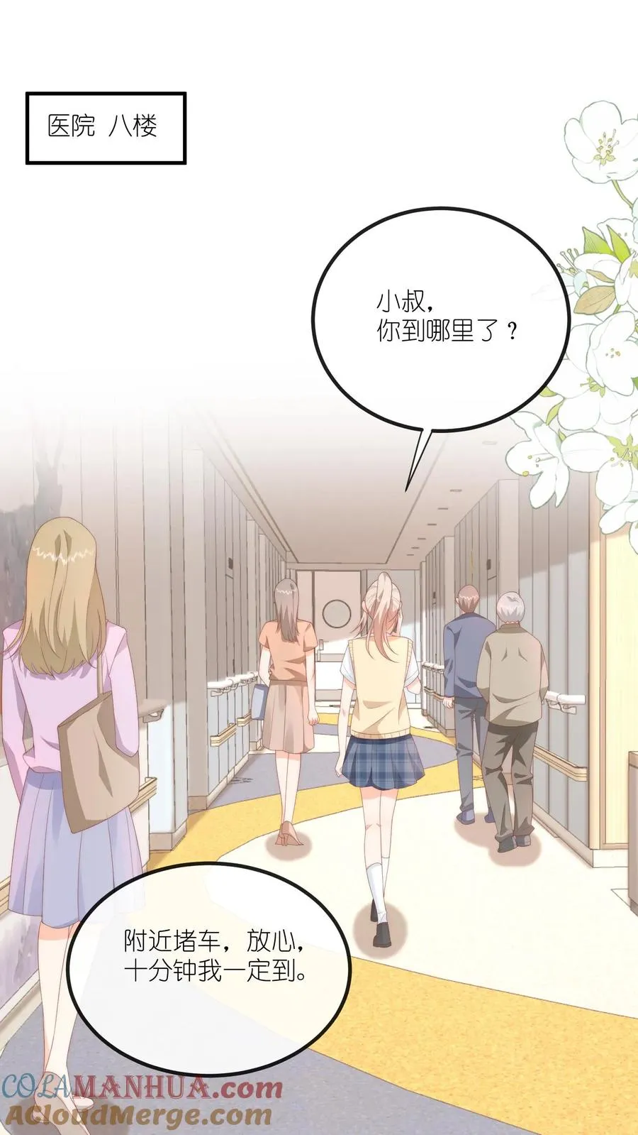 第56话 她替你道歉去了 第17页