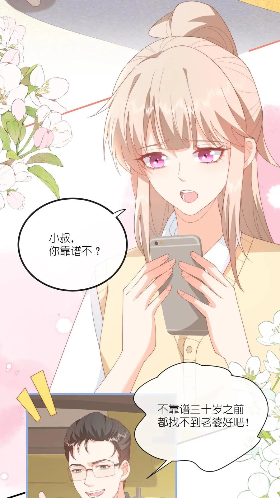 第56话 她替你道歉去了 第18页