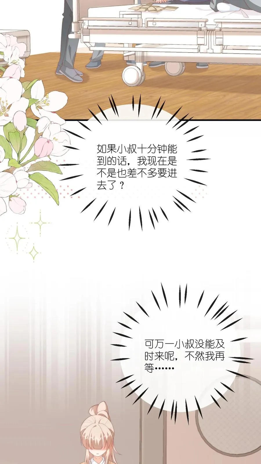 第56话 她替你道歉去了 第22页