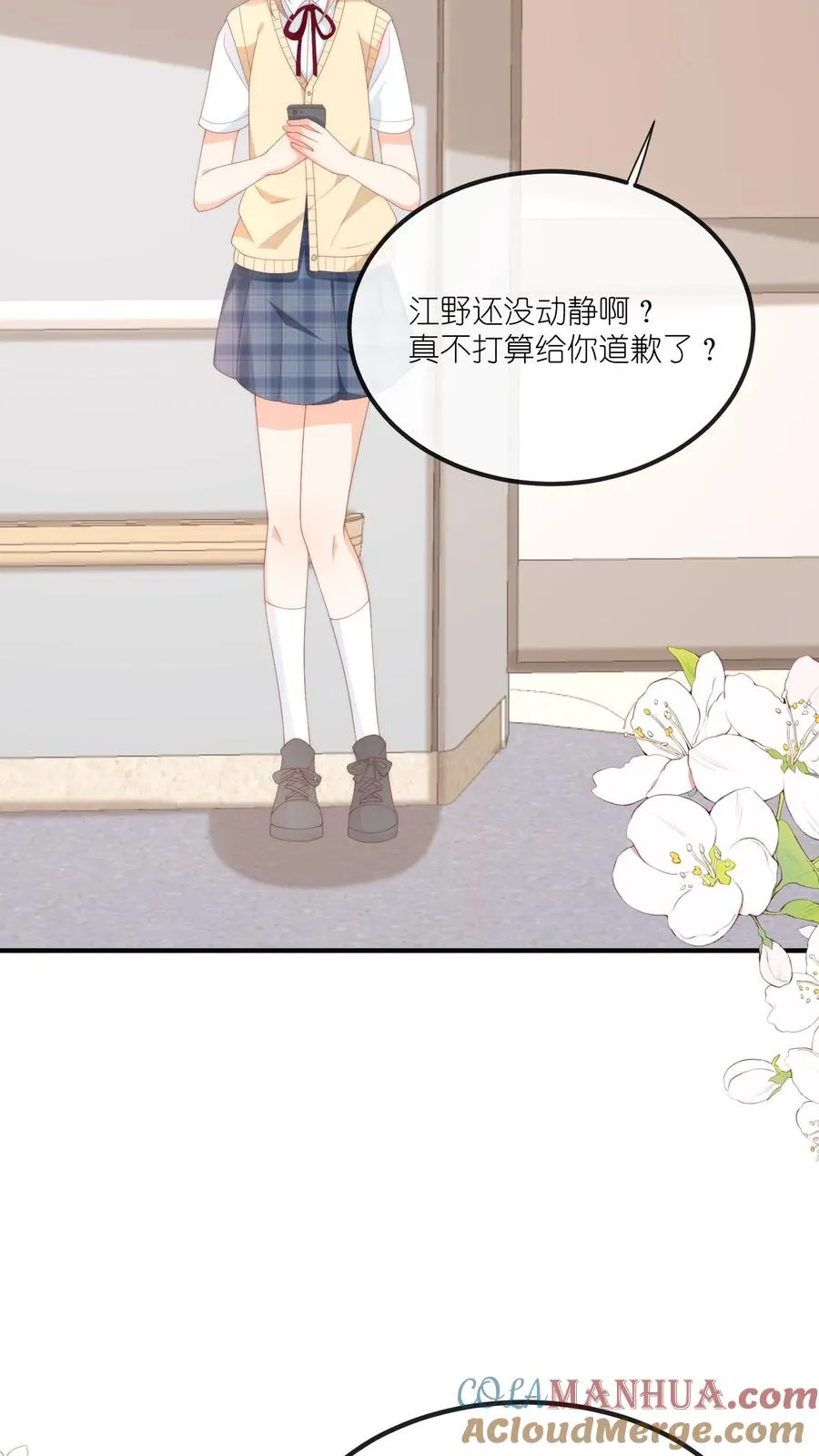 第56话 她替你道歉去了 第23页
