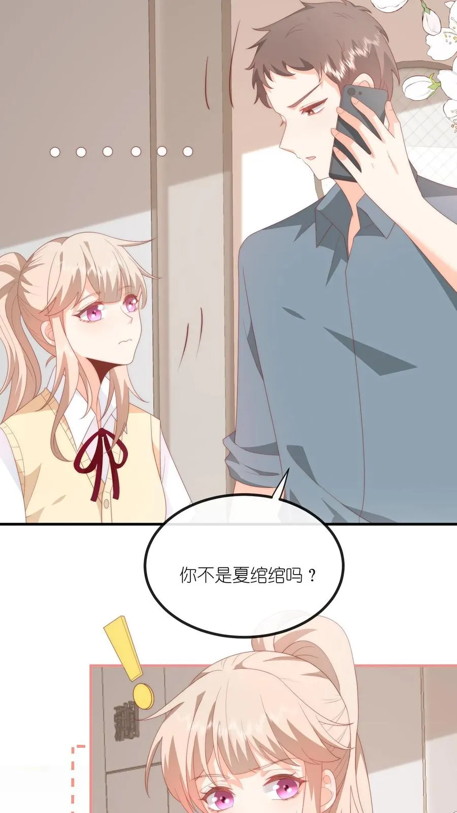 第56话 她替你道歉去了 第28页