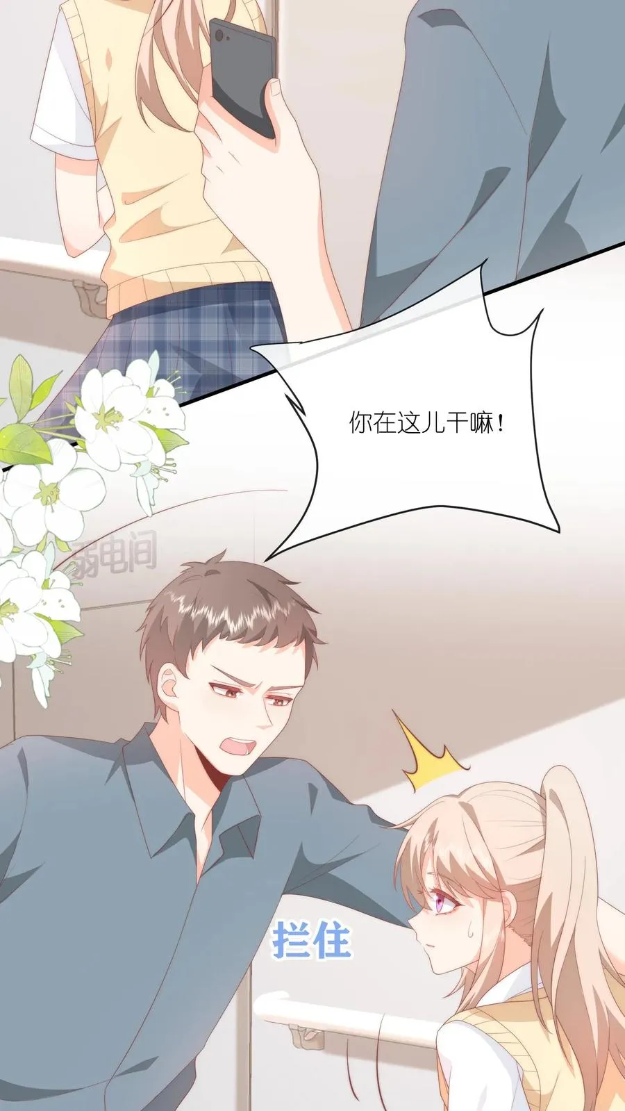 第56话 她替你道歉去了 第30页