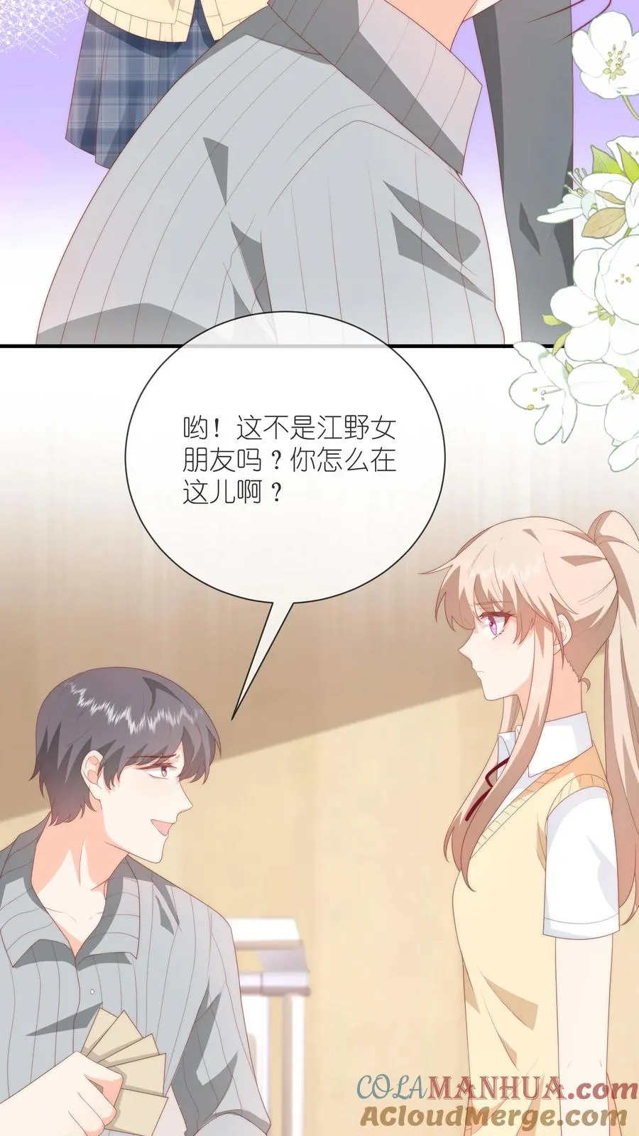第57话 老子来给你道歉 第5页