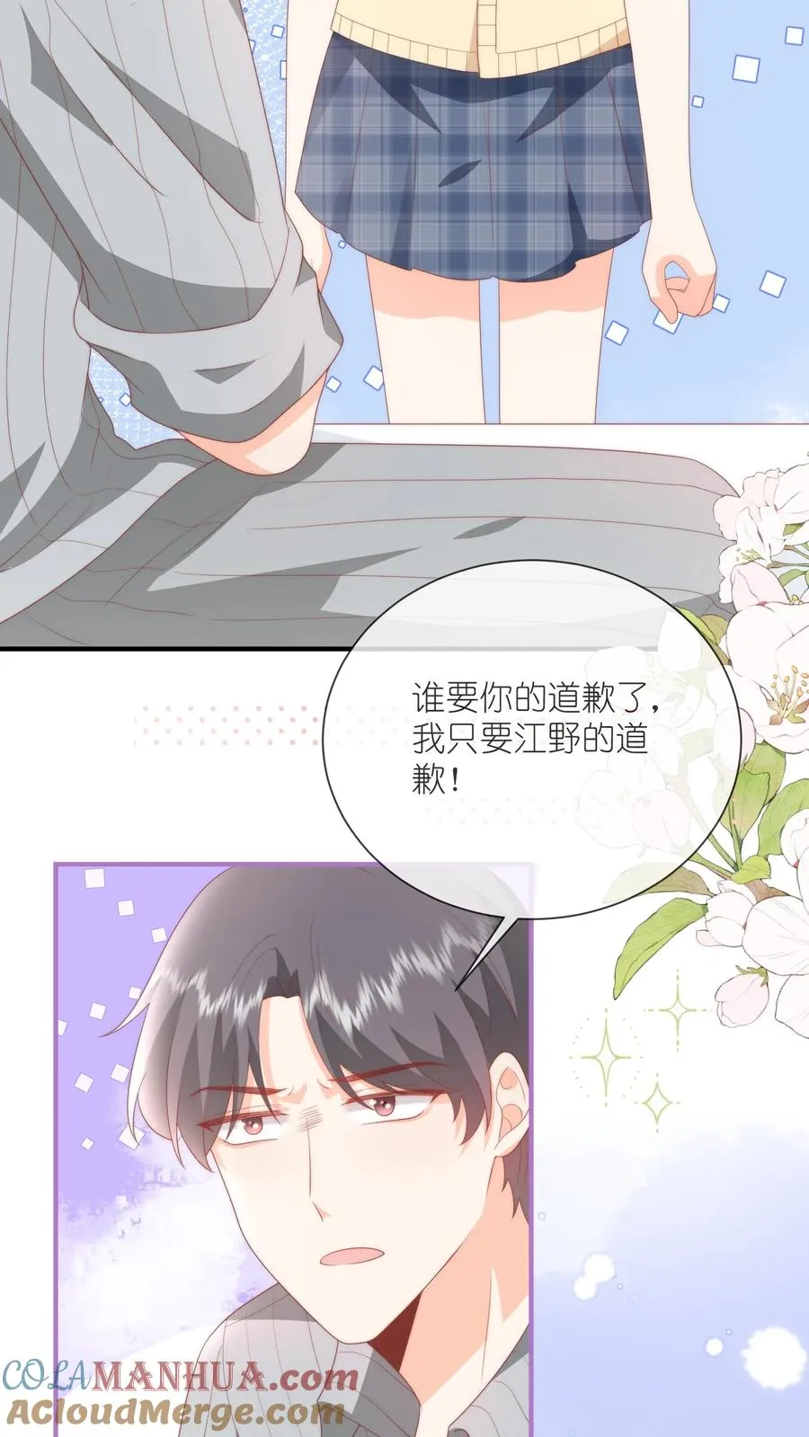 第57话 老子来给你道歉 第7页