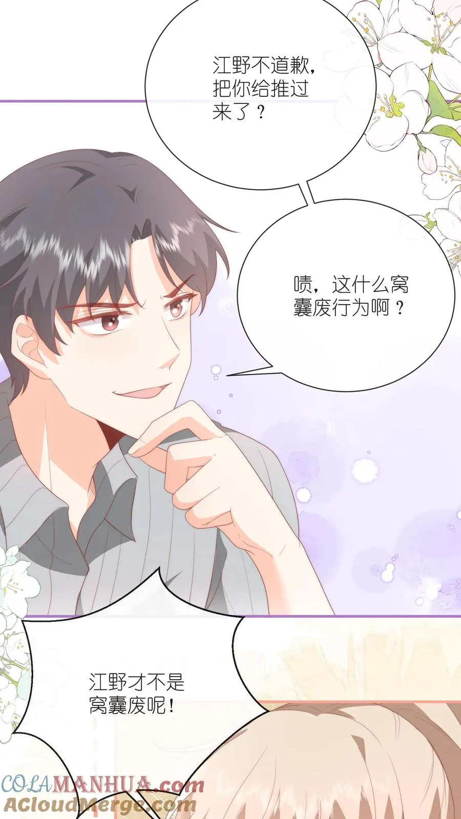 第57话 老子来给你道歉 第9页