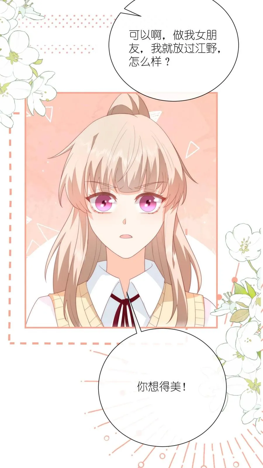第57话 老子来给你道歉 第12页