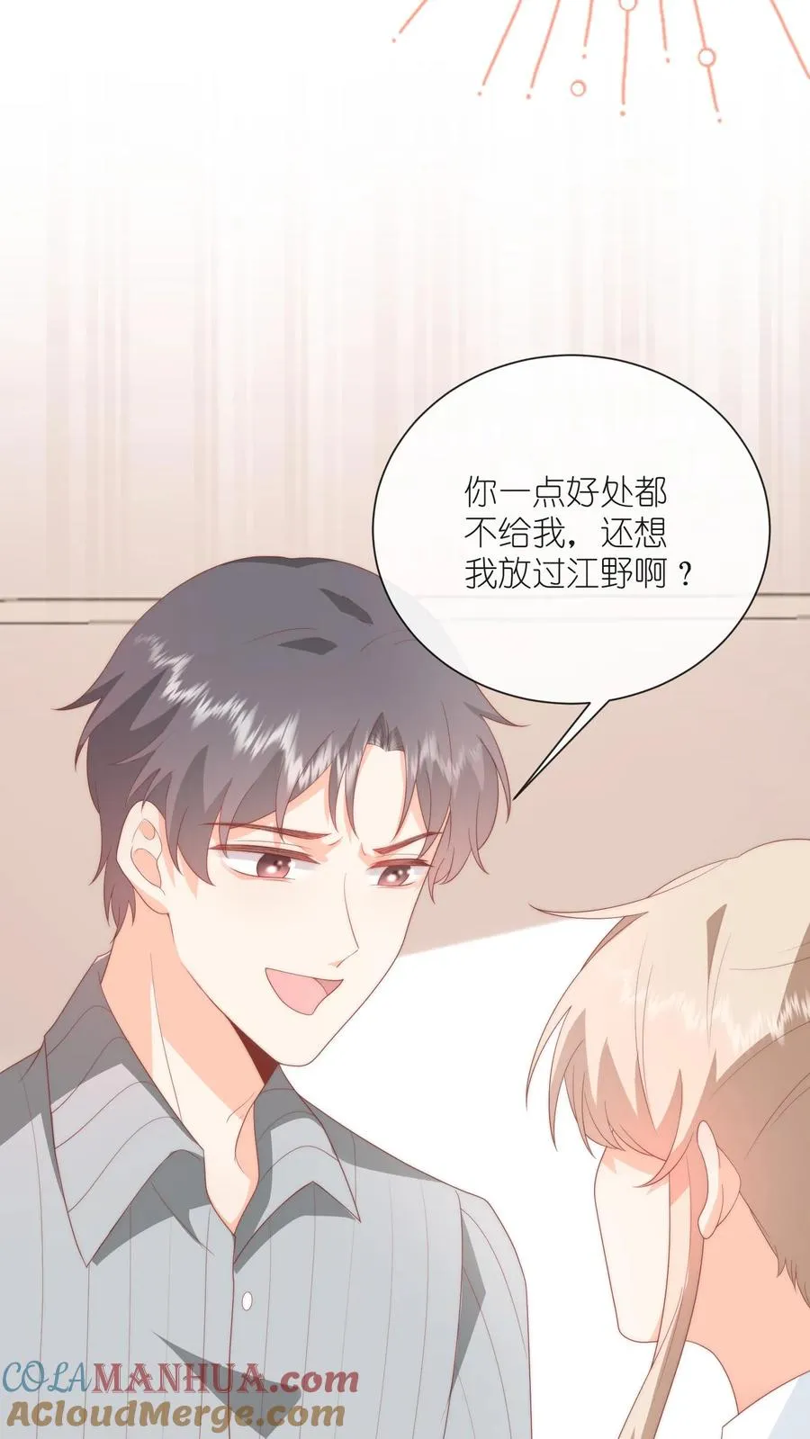 第57话 老子来给你道歉 第13页