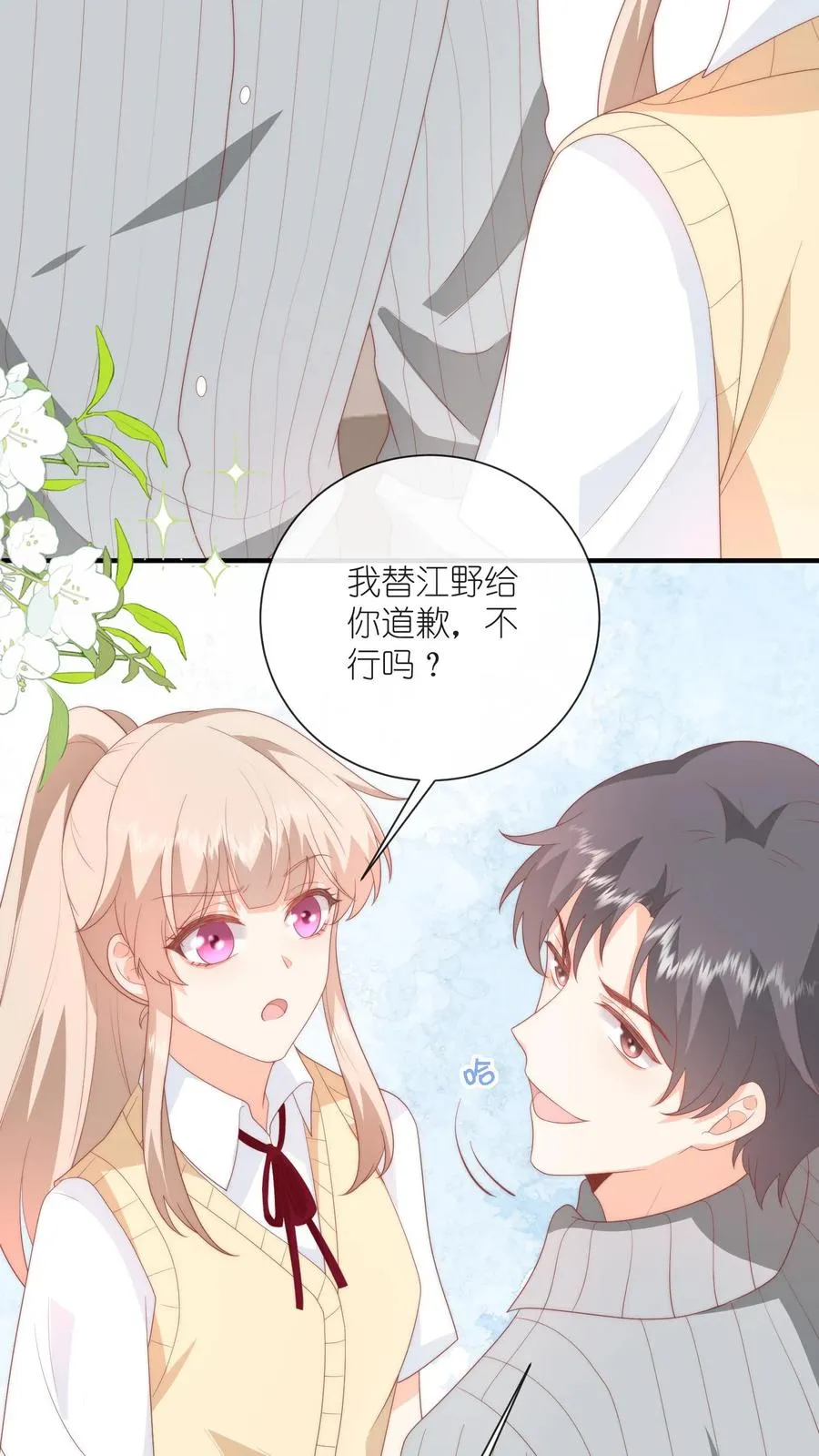 第57话 老子来给你道歉 第14页