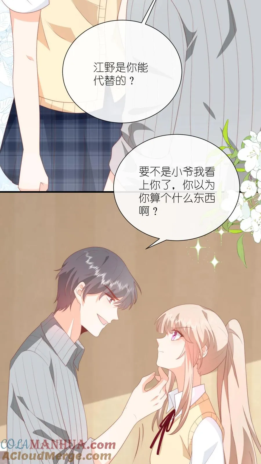 第57话 老子来给你道歉 第15页