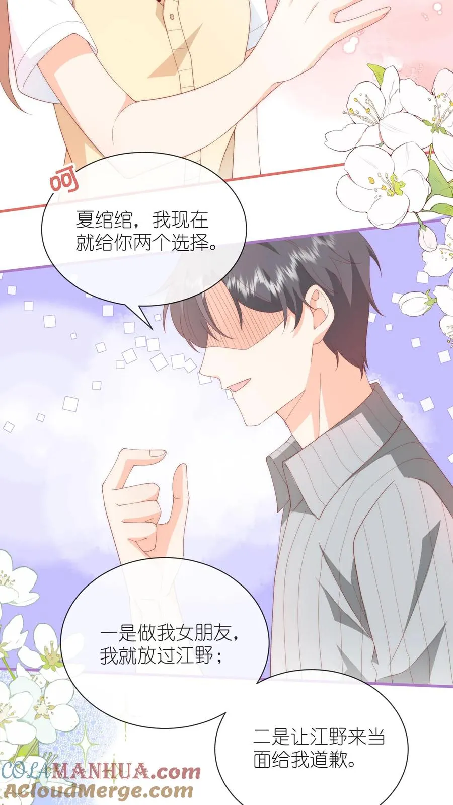 第57话 老子来给你道歉 第17页