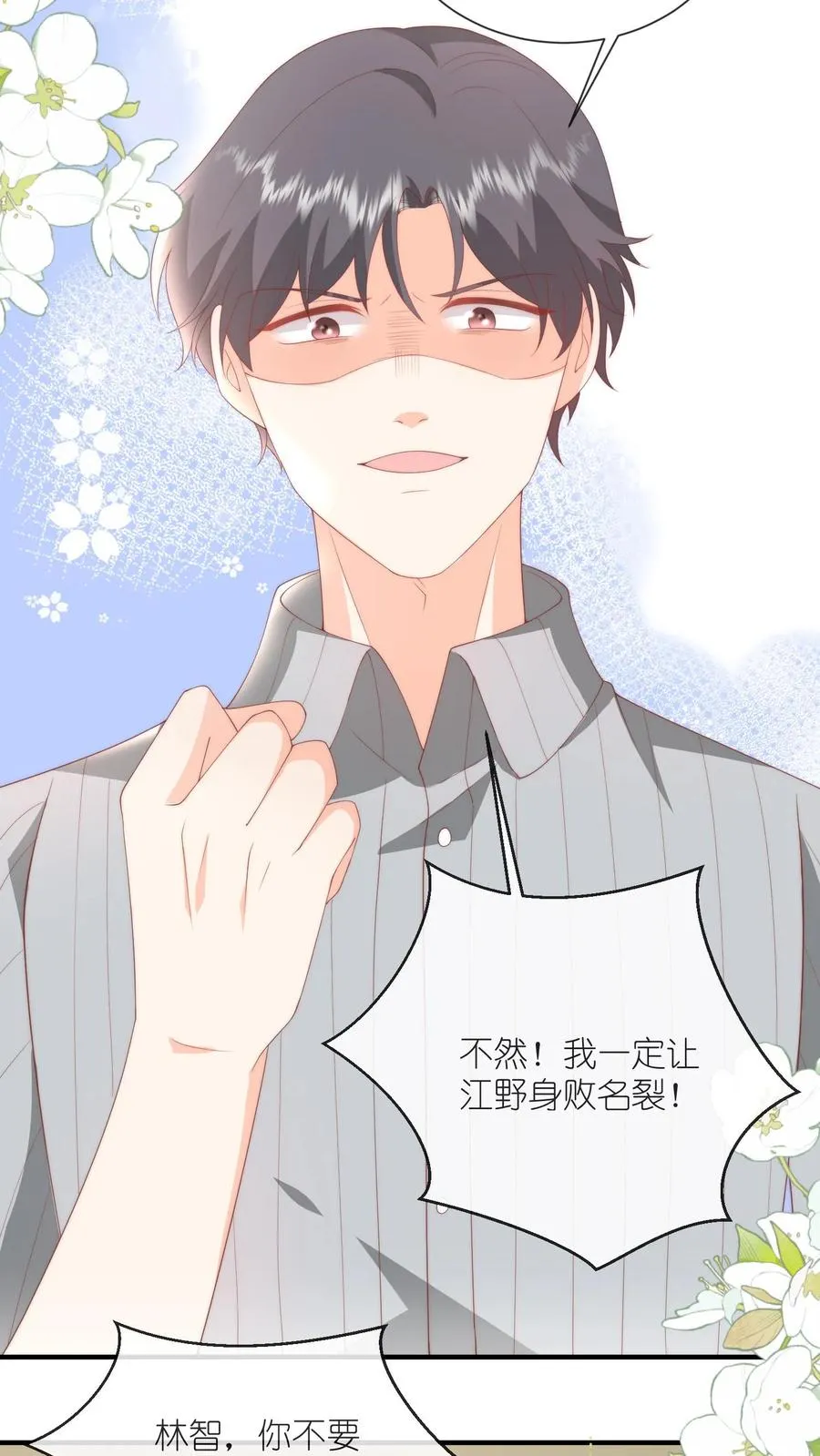 第57话 老子来给你道歉 第18页