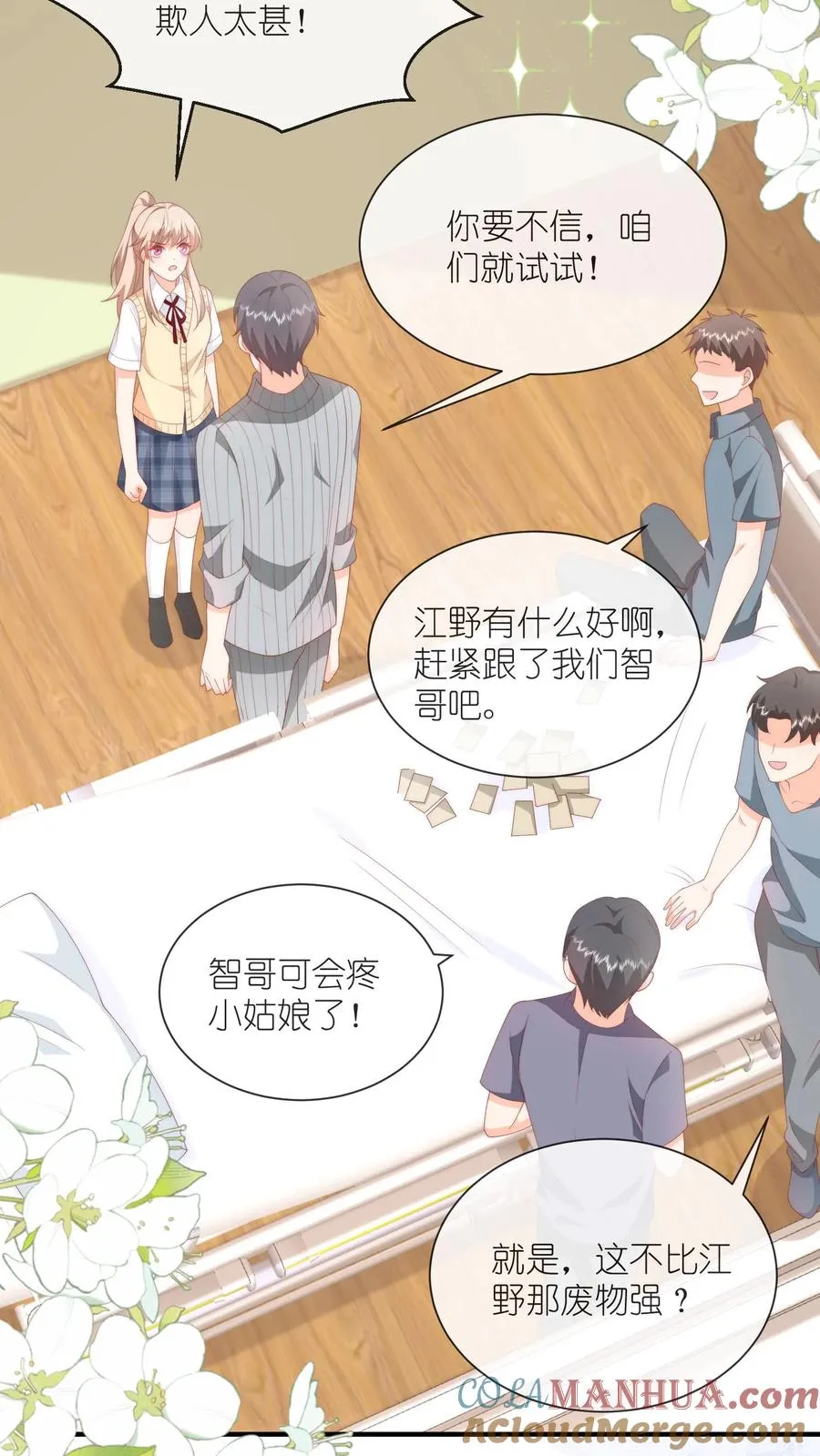 第57话 老子来给你道歉 第19页