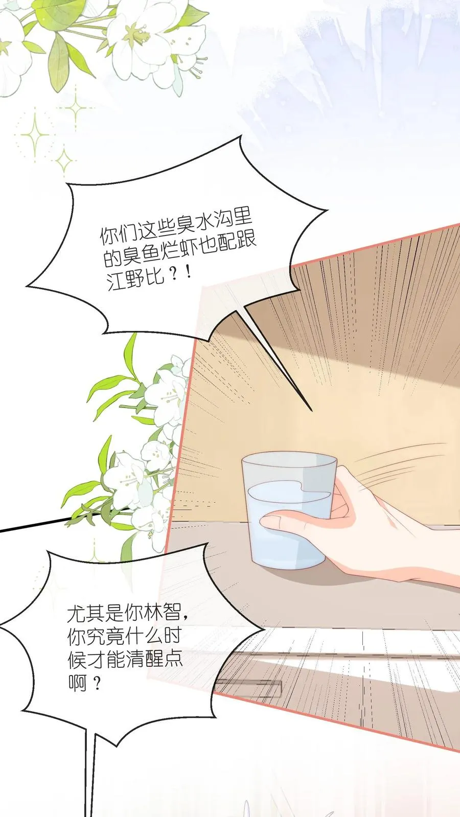 第57话 老子来给你道歉 第20页