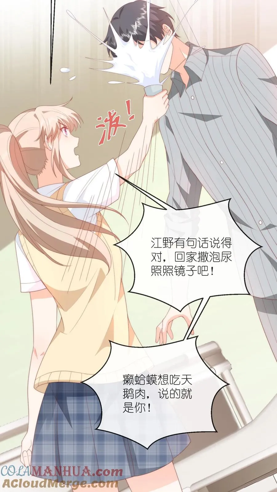 第57话 老子来给你道歉 第21页