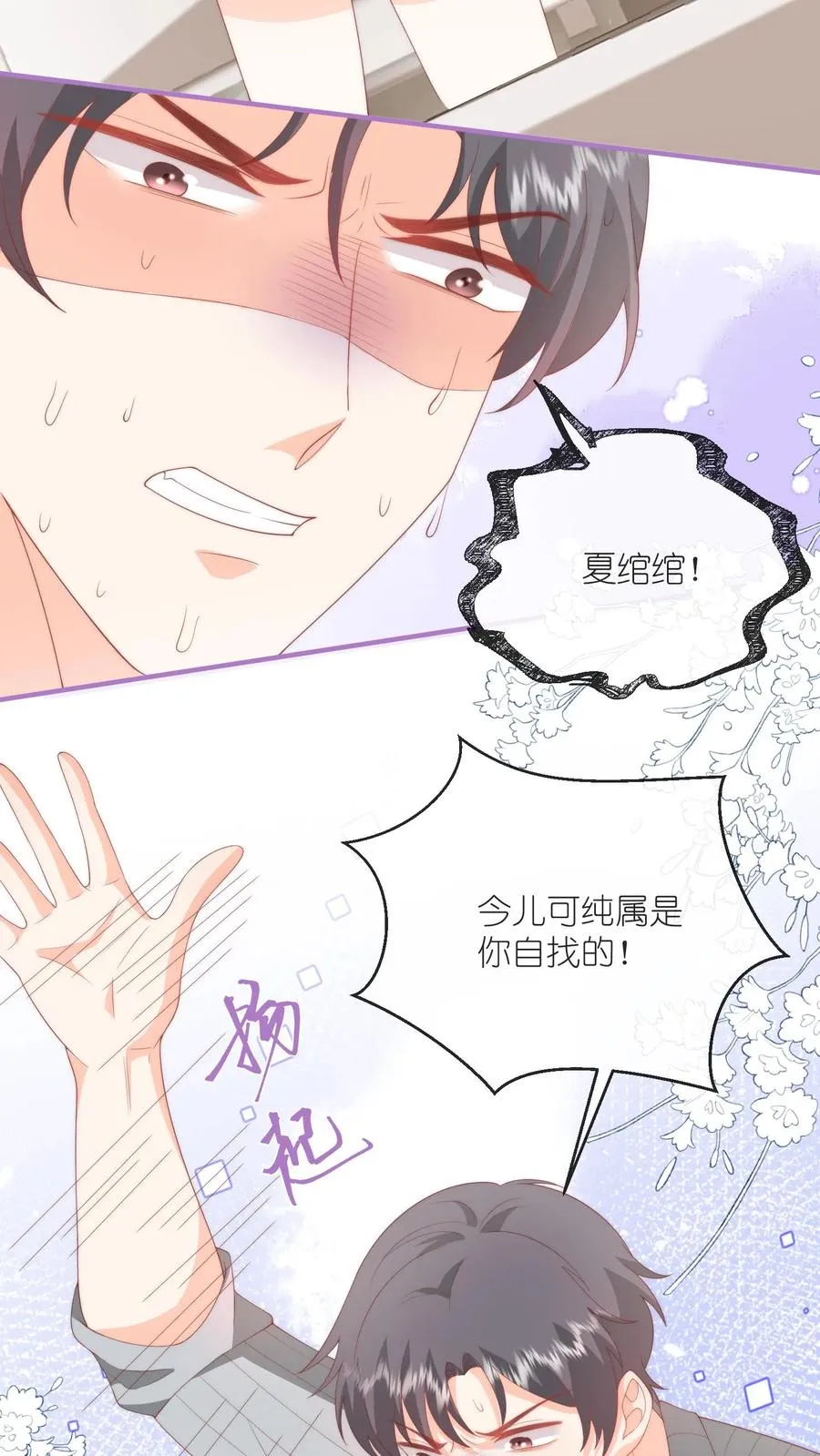 第57话 老子来给你道歉 第22页