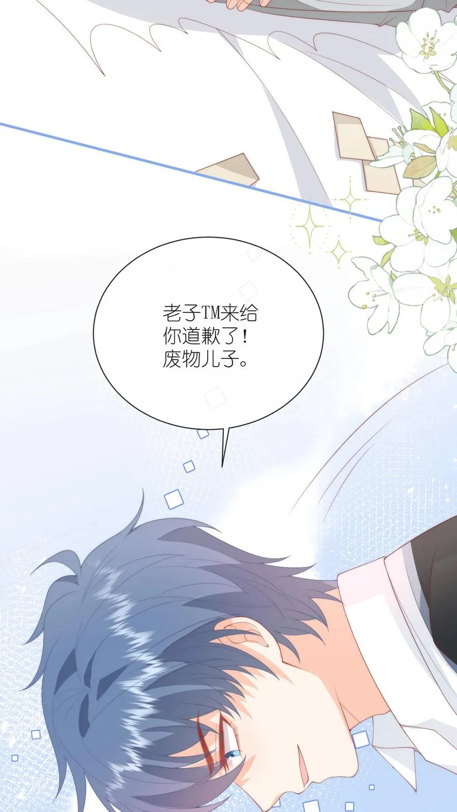 第57话 老子来给你道歉 第26页