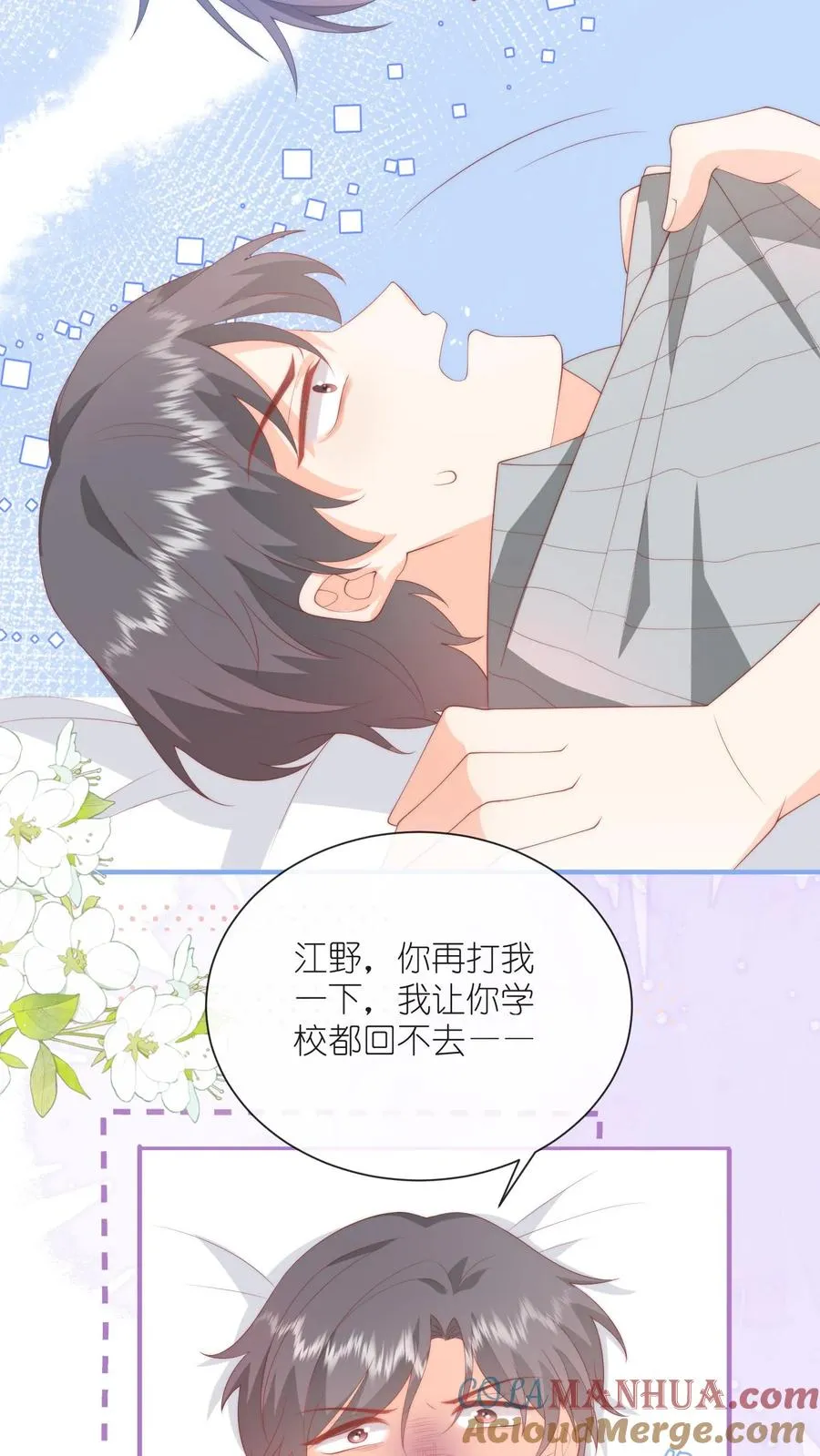 第57话 老子来给你道歉 第27页