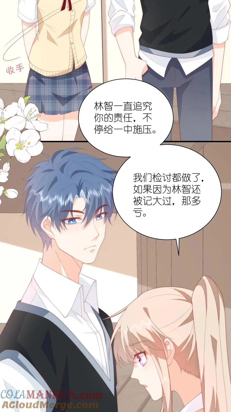 第58话 逆子！ 第23页