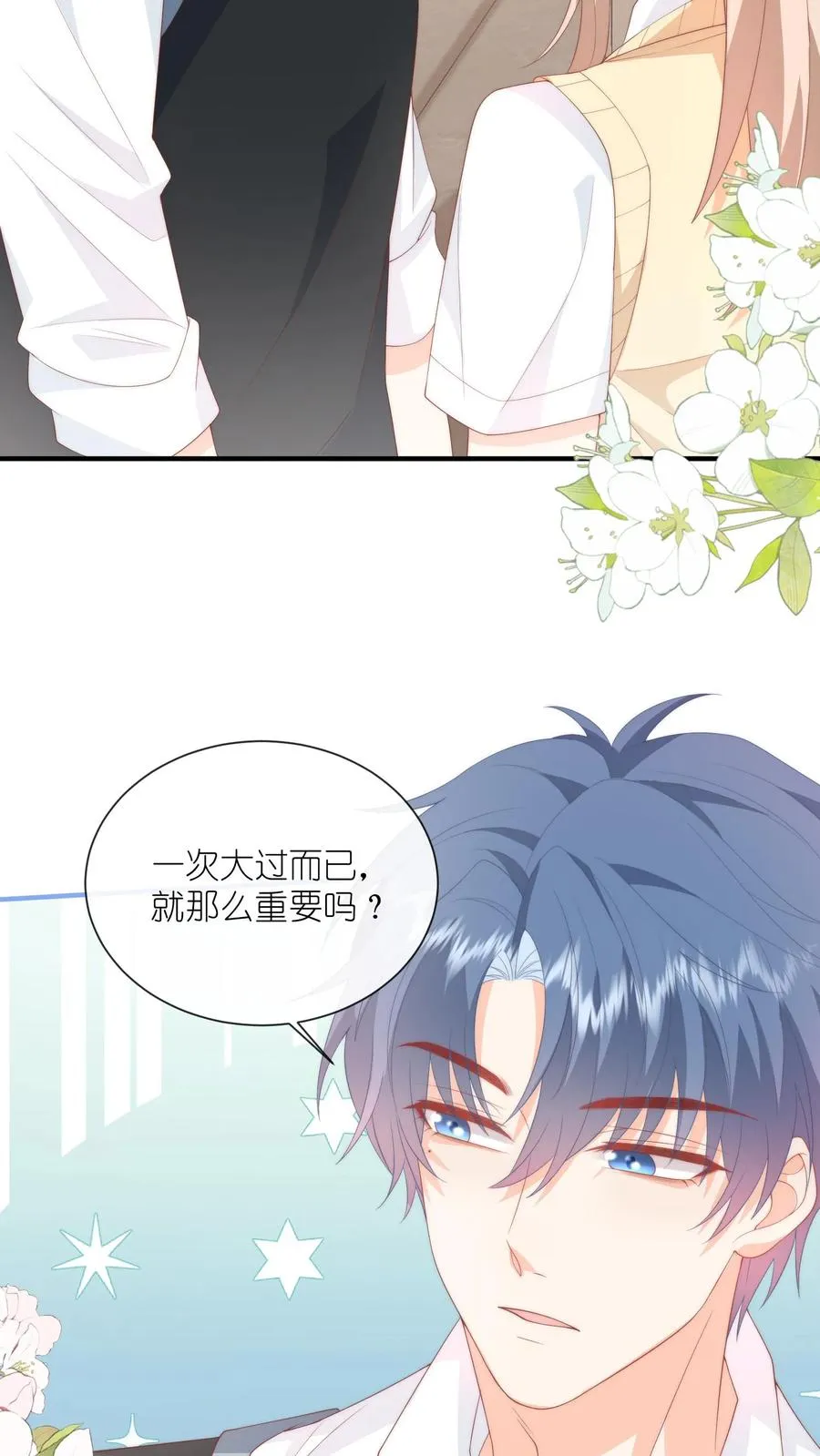 第58话 逆子！ 第24页