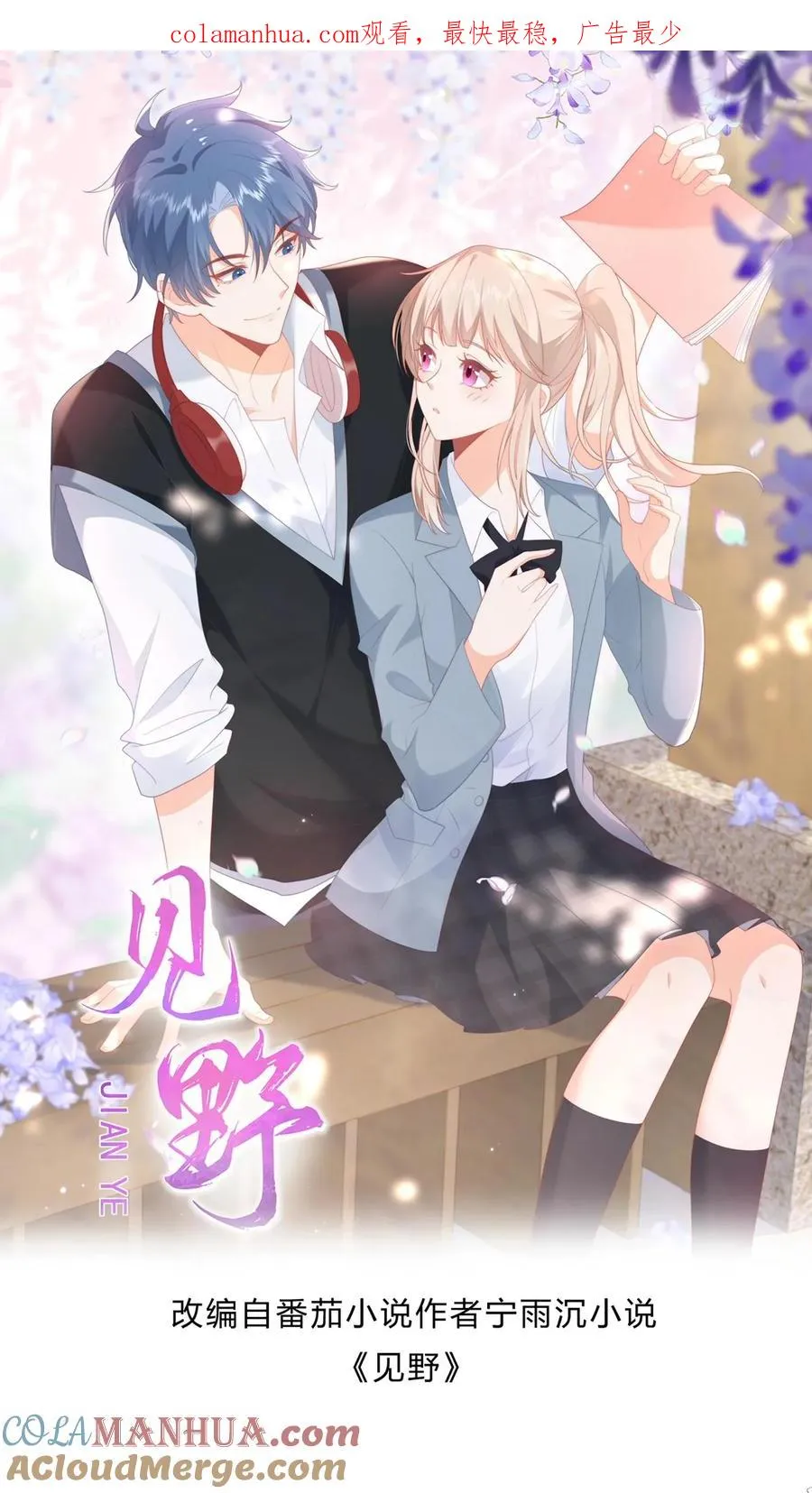 第59话 完蛋，被呆瓜拿捏了 第1页