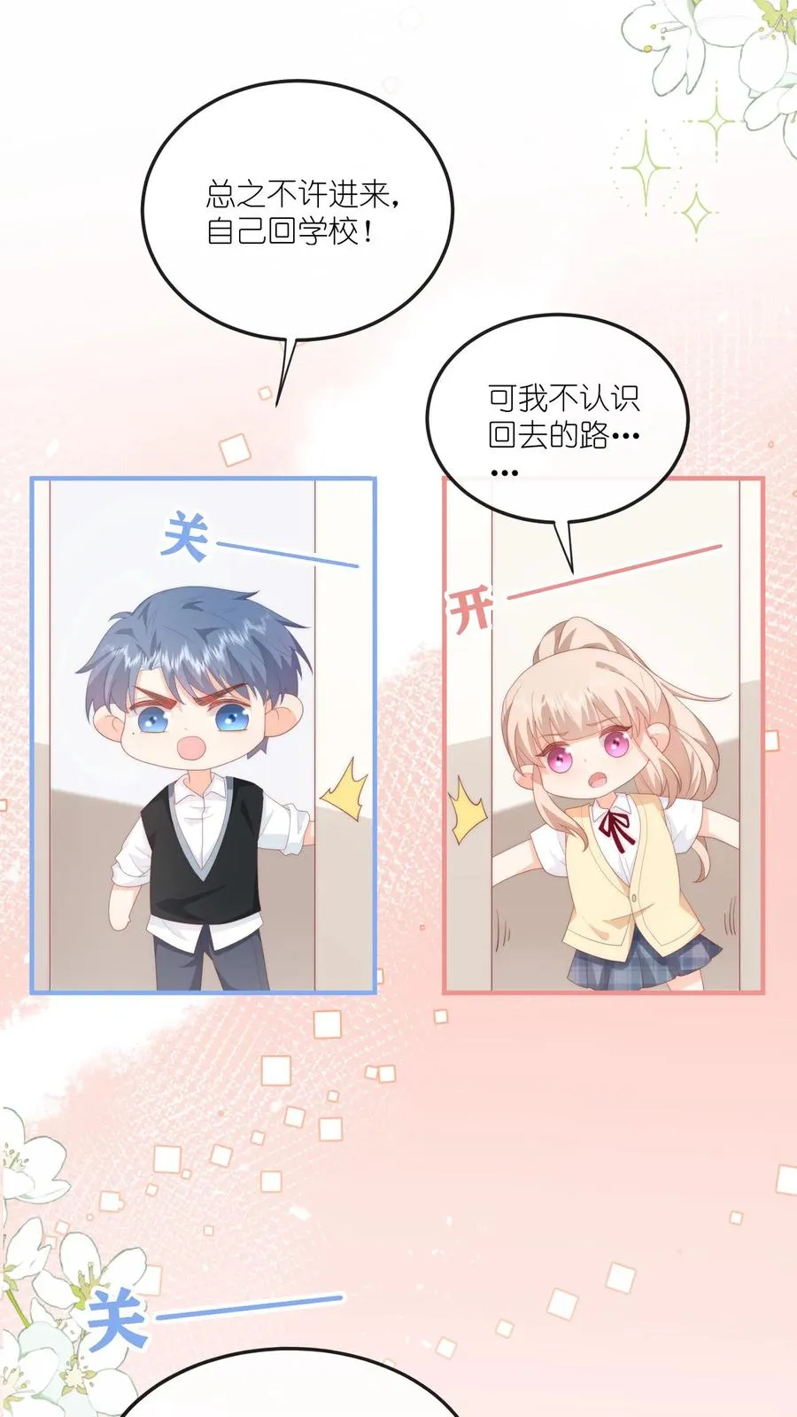 第59话 完蛋，被呆瓜拿捏了 第12页