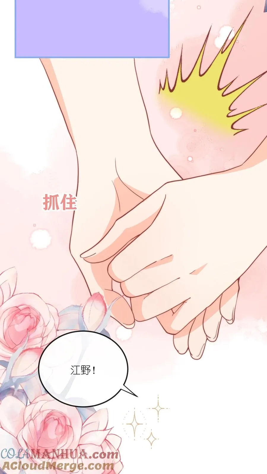 第60话 江野怕打针！！ 第7页