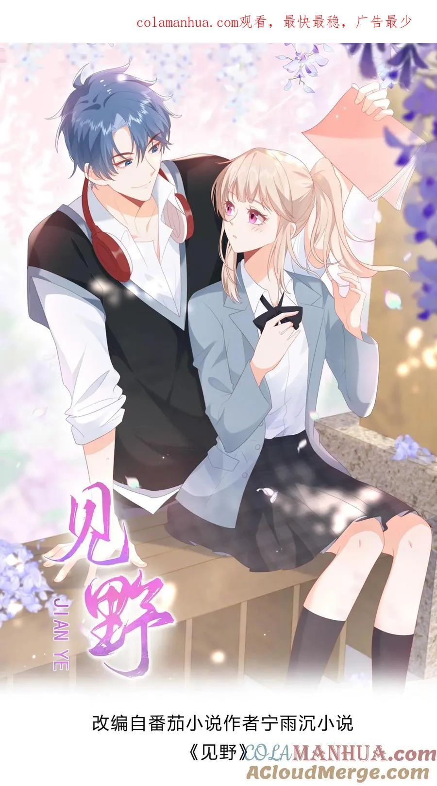 第61话 好好说话别撒娇 第1页