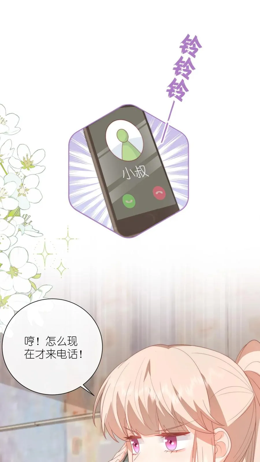 第61话 好好说话别撒娇 第2页