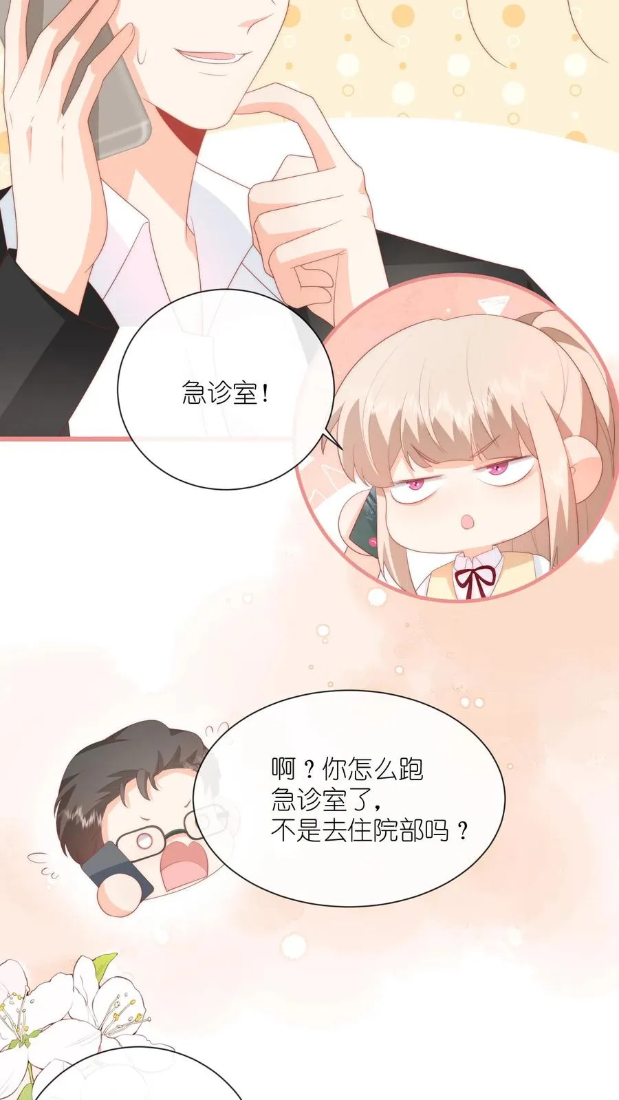 第61话 好好说话别撒娇 第4页