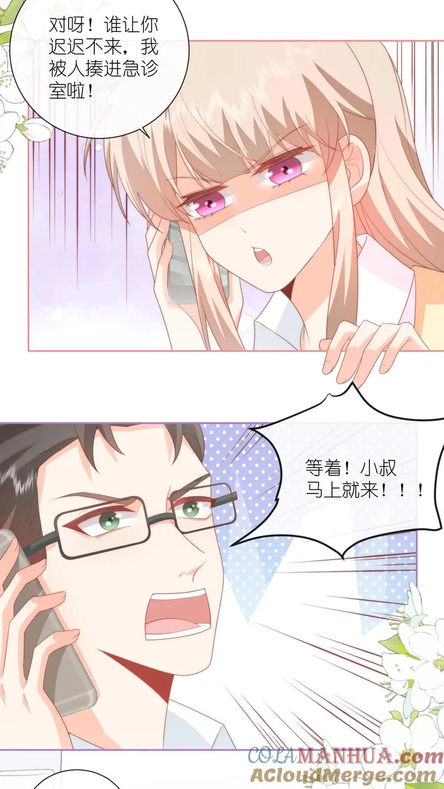 第61话 好好说话别撒娇 第5页