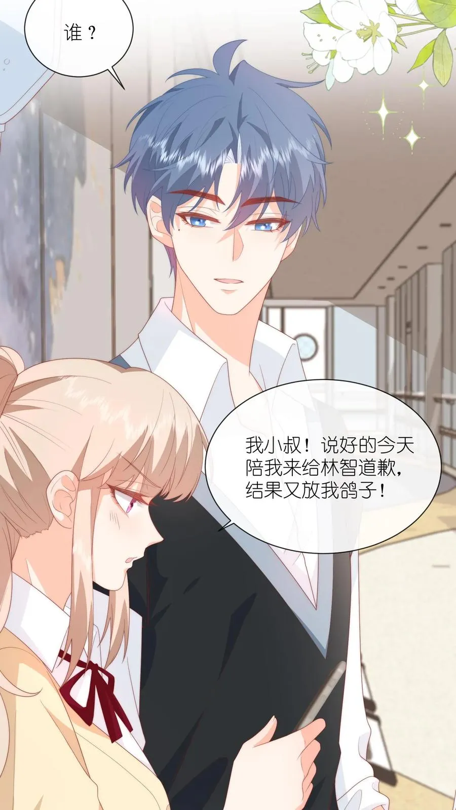 第61话 好好说话别撒娇 第6页